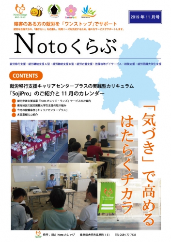 Notoくらぶ　11月号.jpg